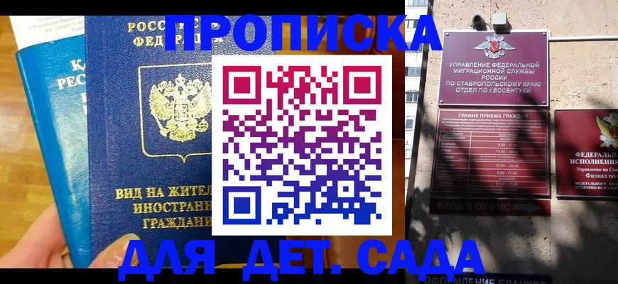 регистрация для дет. сада в Пензе