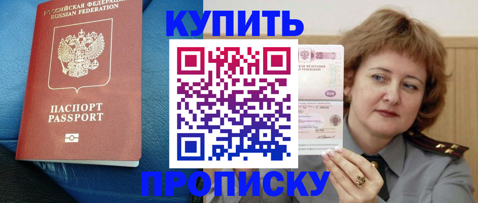 прописка для школы в Пензе